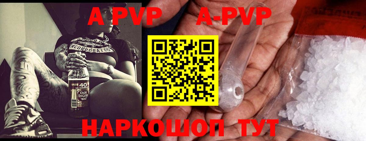 APVP  A PVP VHQ  А ПВП Crystall  Алатырь  Вход с VPN  A-PVP Соль 