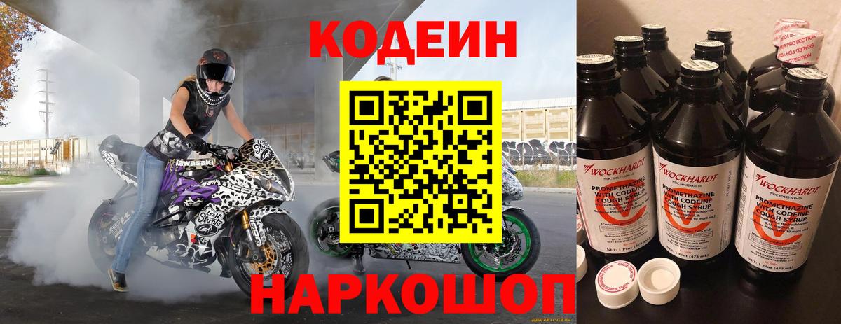 Кодеиновый сироп Lean Purple Drank  Вход с VPN  Алатырь 