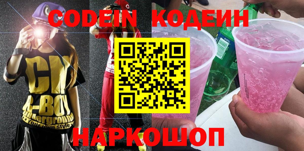 Кодеин напиток Lean (лин) Алатырь