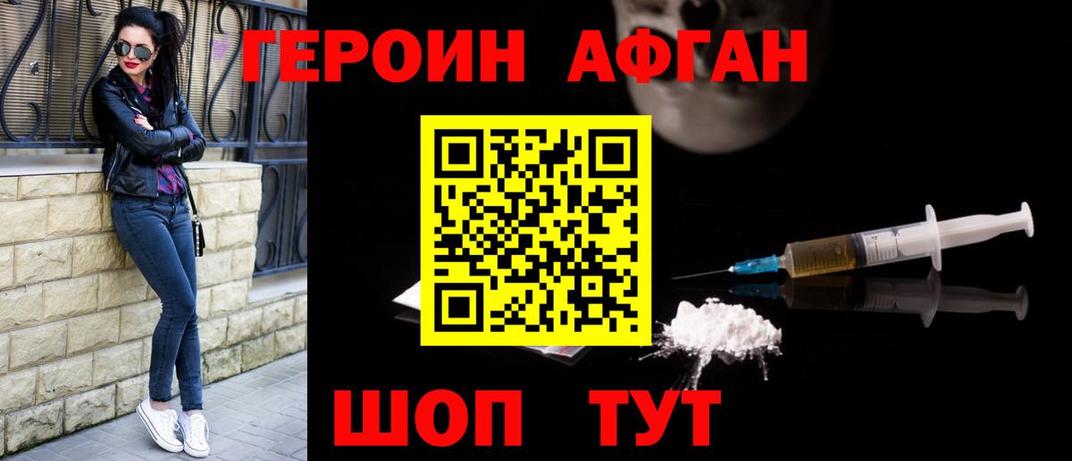 Героин Heroin Алатырь