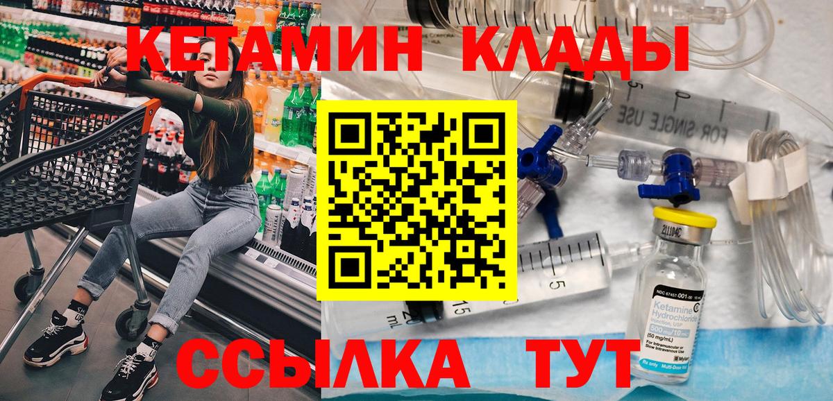 КЕТАМИН VHQ  КЕТАМИН VHQ  Алатырь  hydra зеркало  Вход с VPN 